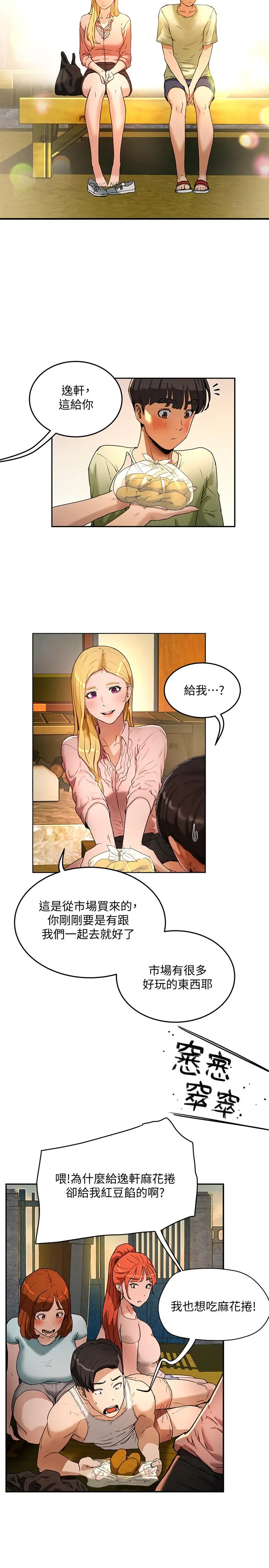 夏日深处 第3话-香艷刺激的提议 第19页