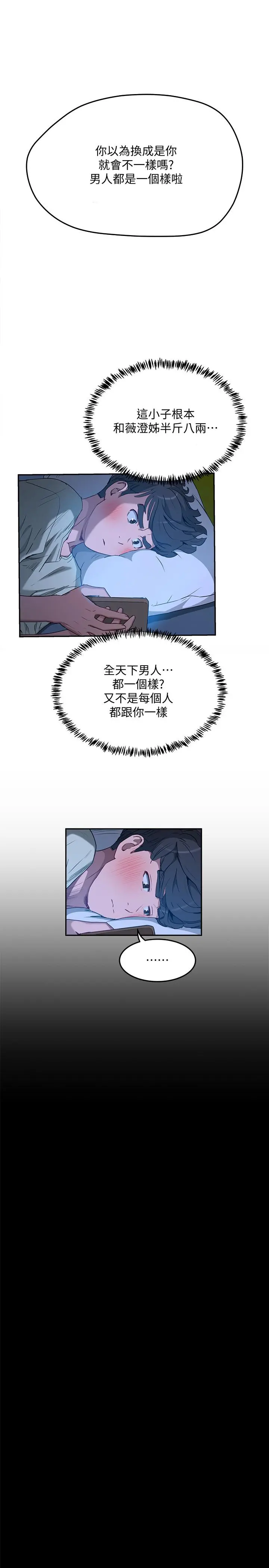 夏日深处 第3话-香艷刺激的提议 第30页