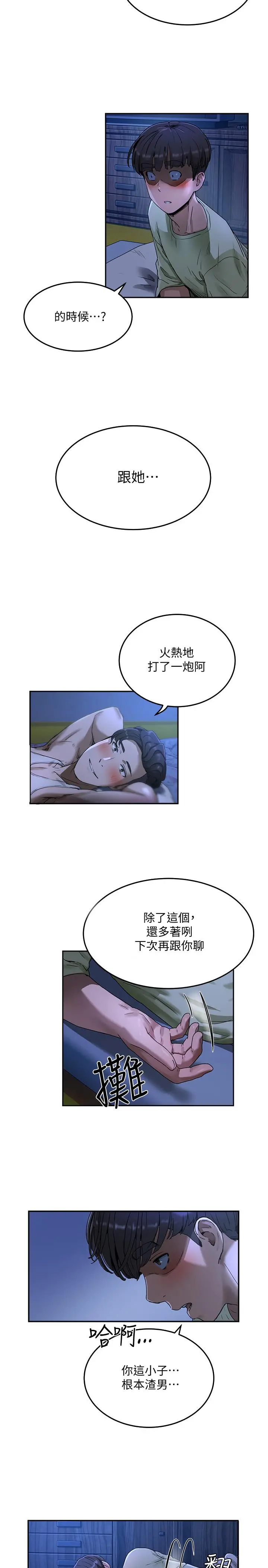 夏日深处 第3话-香艷刺激的提议 第28页