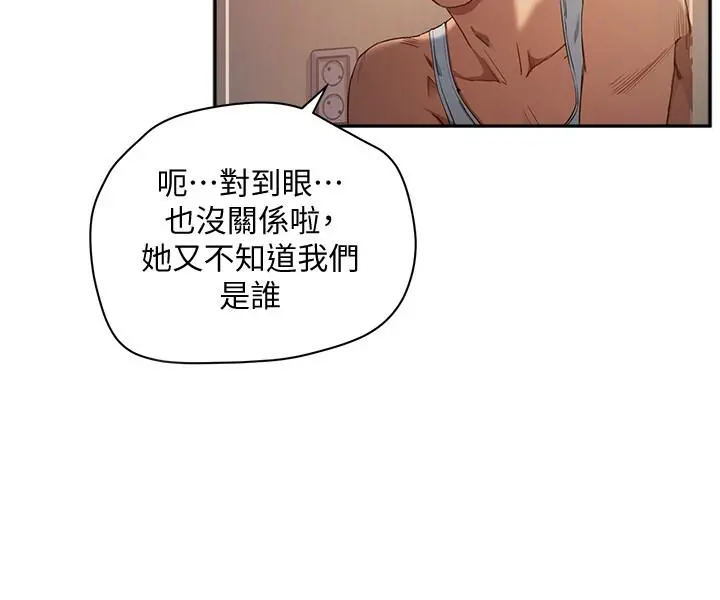 夏日深处 第3话-香艷刺激的提议 第3页