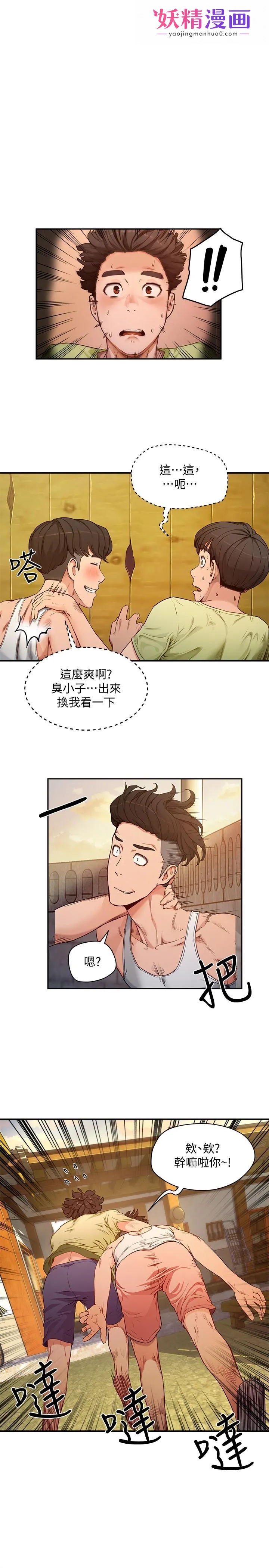 夏日深处 第3话-香艷刺激的提议 第1页