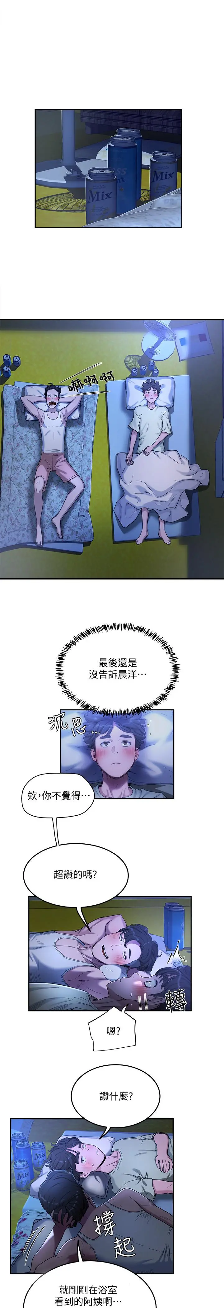夏日深处 第3话-香艷刺激的提议 第25页