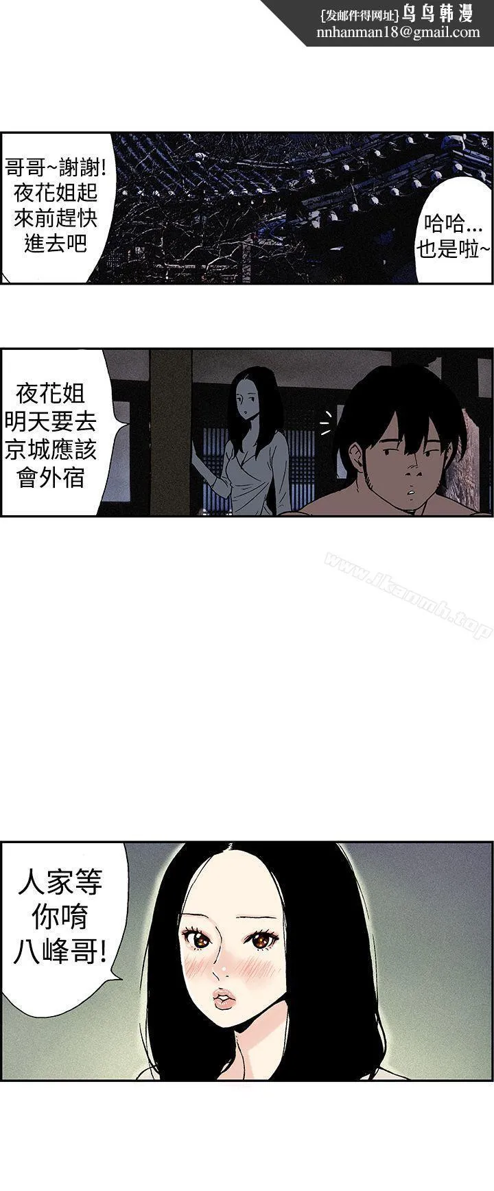 月红夜花(完结) 第10话 第8页