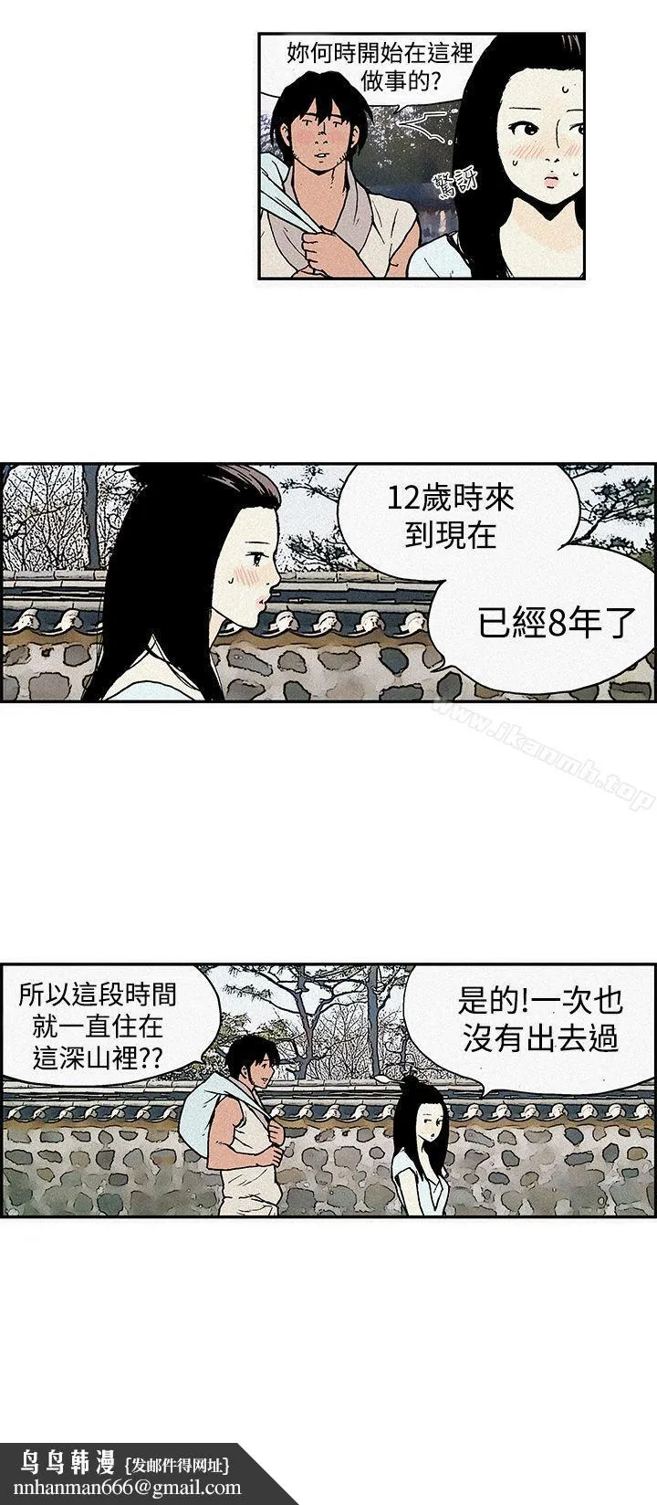 月红夜花(完结) 第2话 第6页