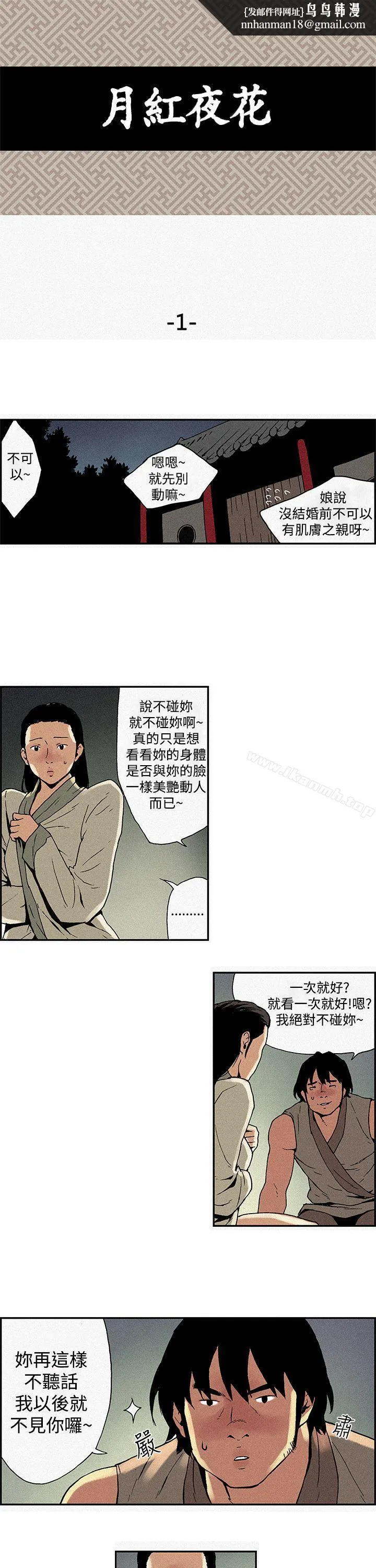 月红夜花(完结) 第1话 第1页