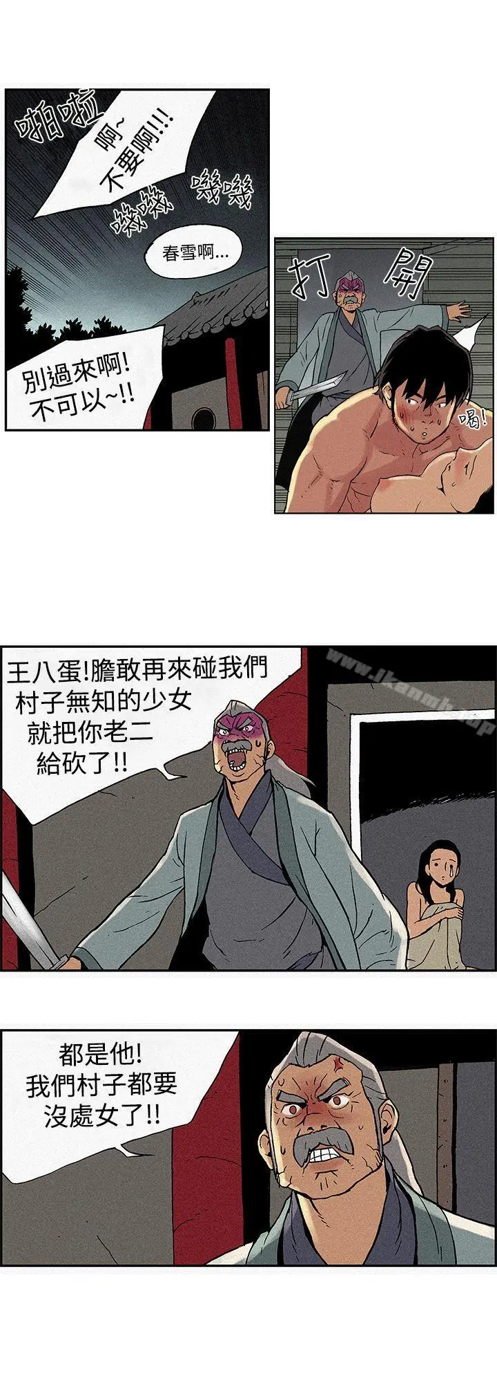 月红夜花(完结) 第1话 第4页