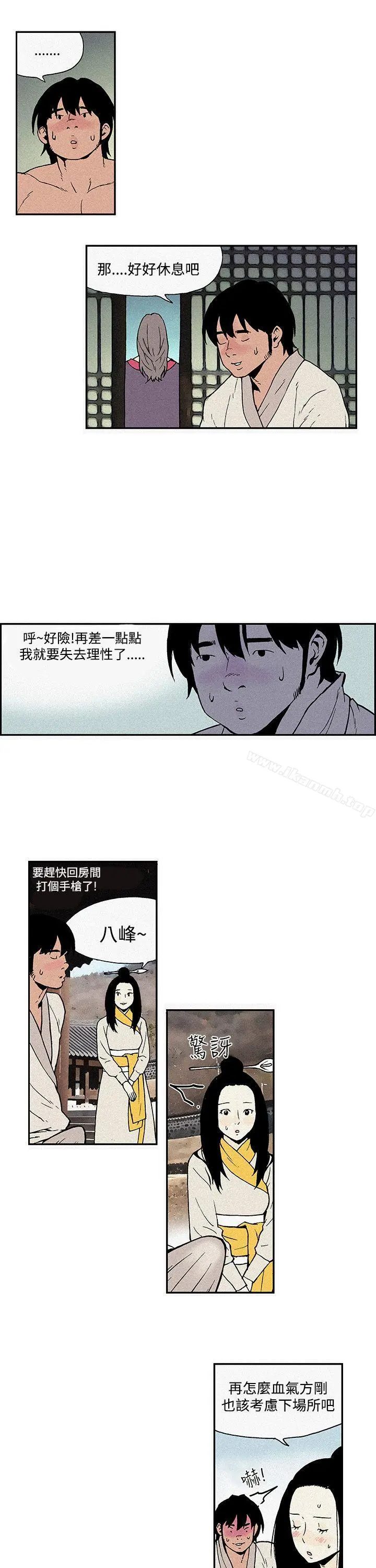 月红夜花(完结) 第4话 第15页