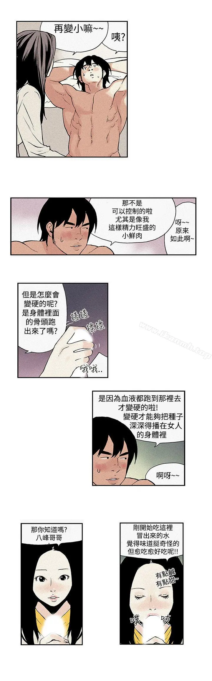 月红夜花(完结) 第5话 第15页