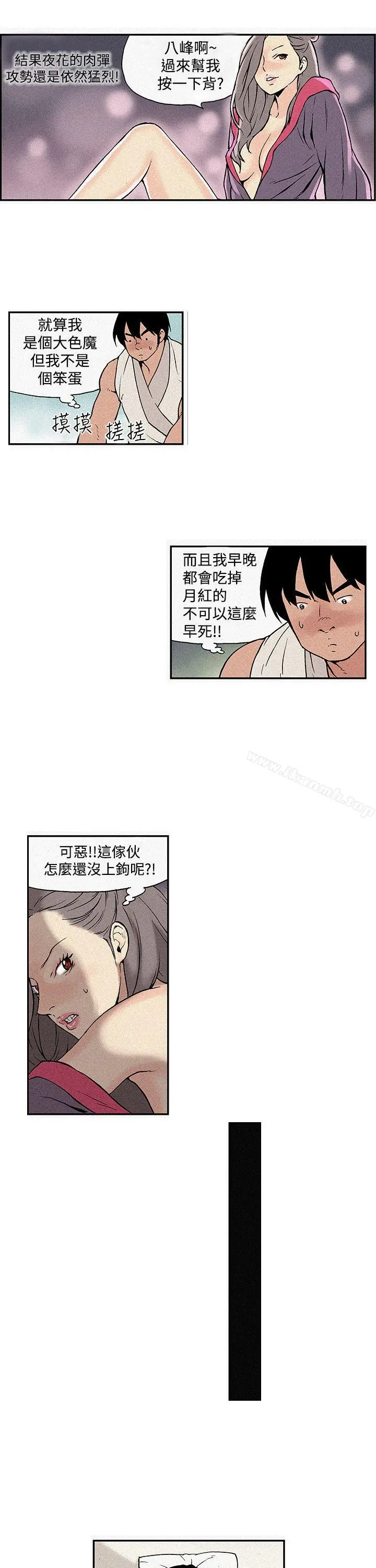 月红夜花(完结) 第5话 第13页