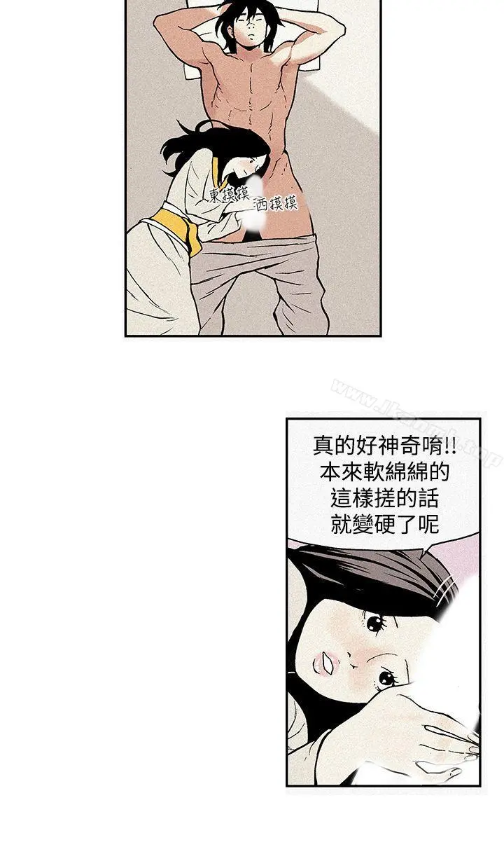 月红夜花(完结) 第5话 第14页