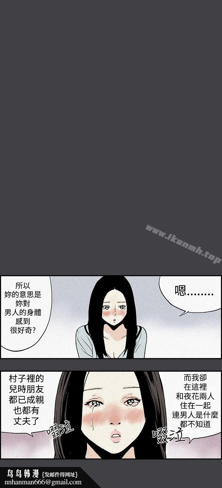 月红夜花(完结) 第5话 第10页