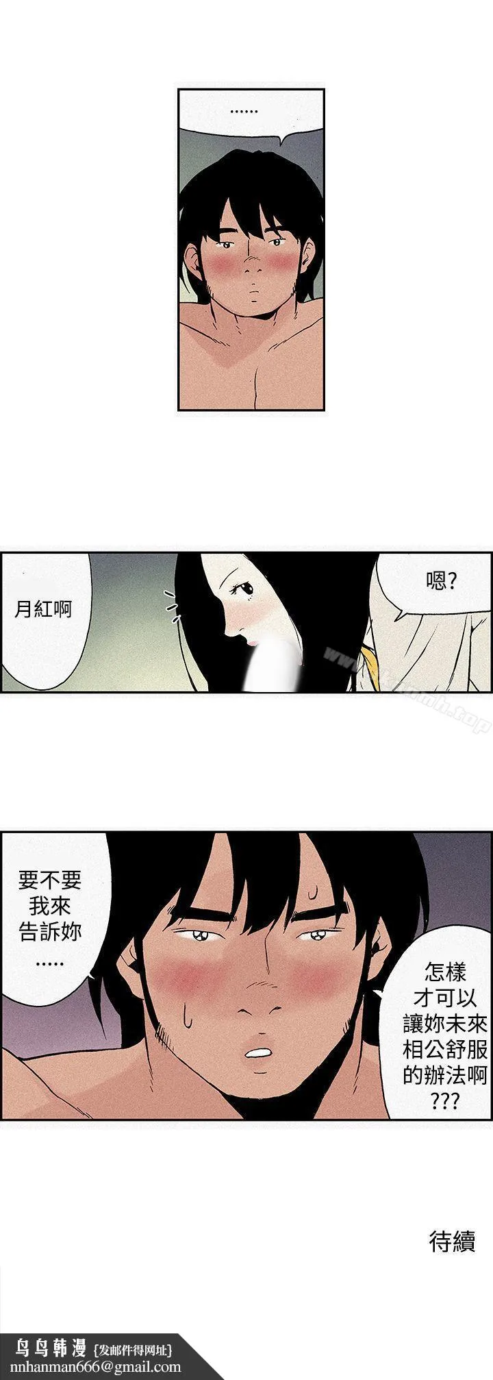月红夜花(完结) 第5话 第16页
