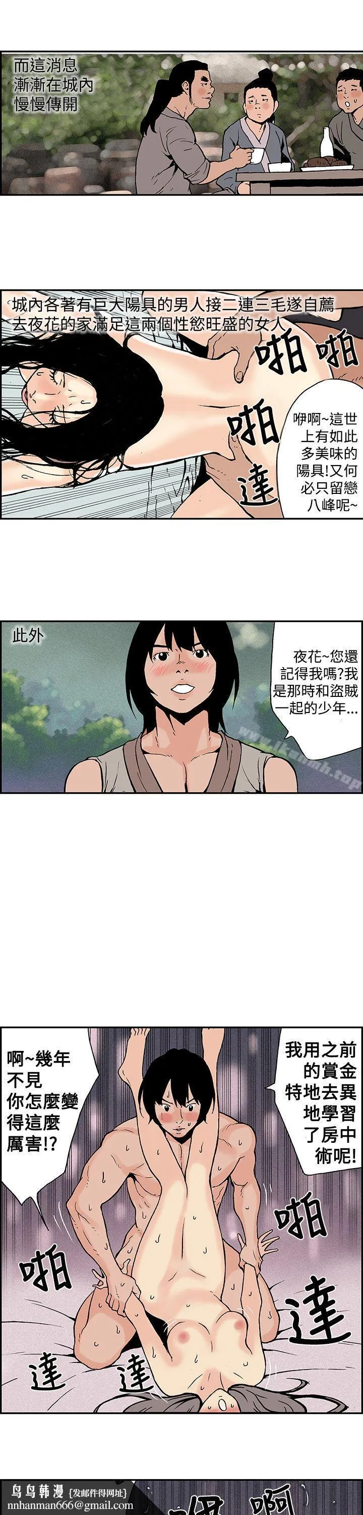 月红夜花(完结) 最终话 第7页