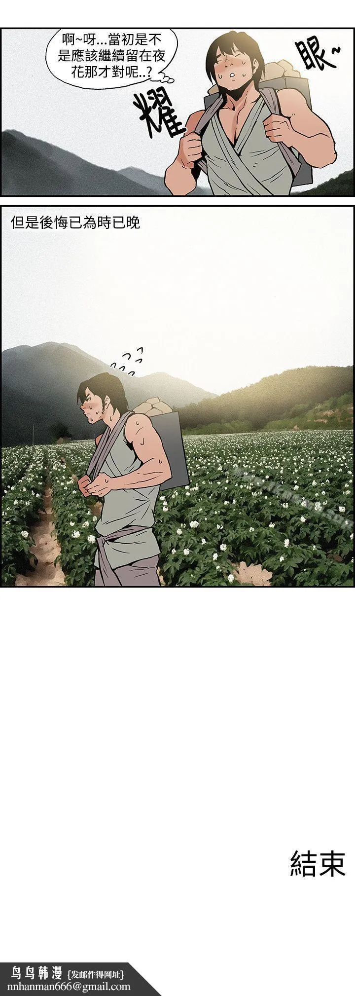 月红夜花(完结) 最终话 第10页
