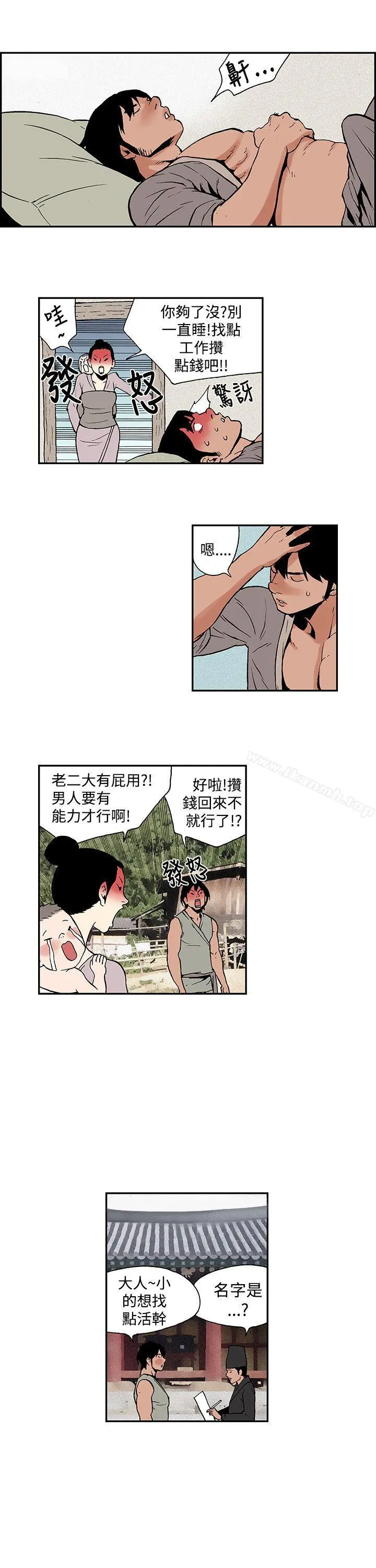 月红夜花(完结) 最终话 第9页