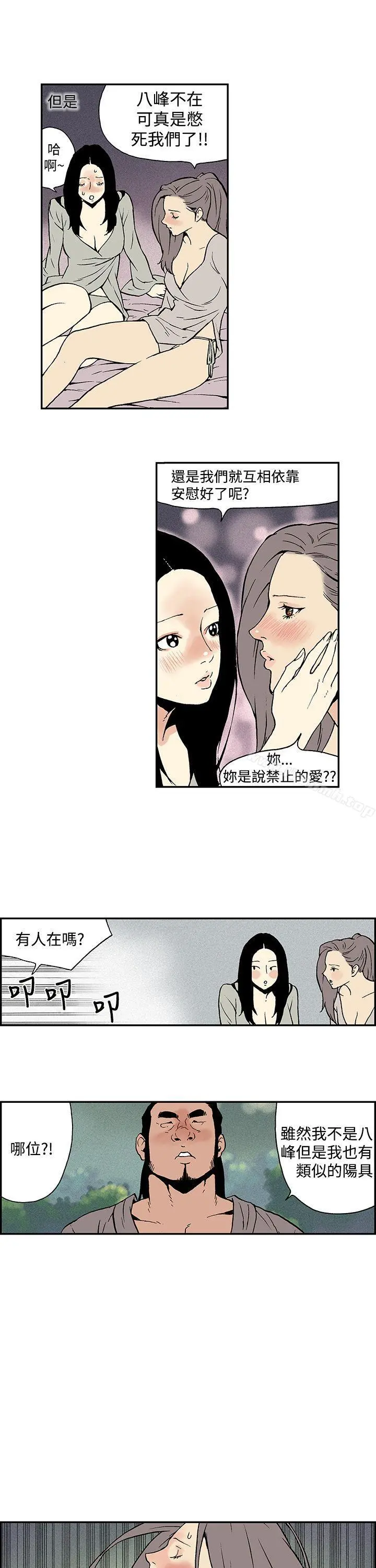月红夜花(完结) 最终话 第5页