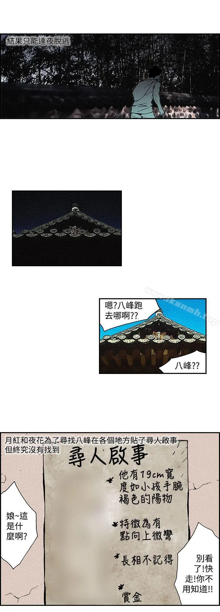 月红夜花(完结) 最终话 第4页