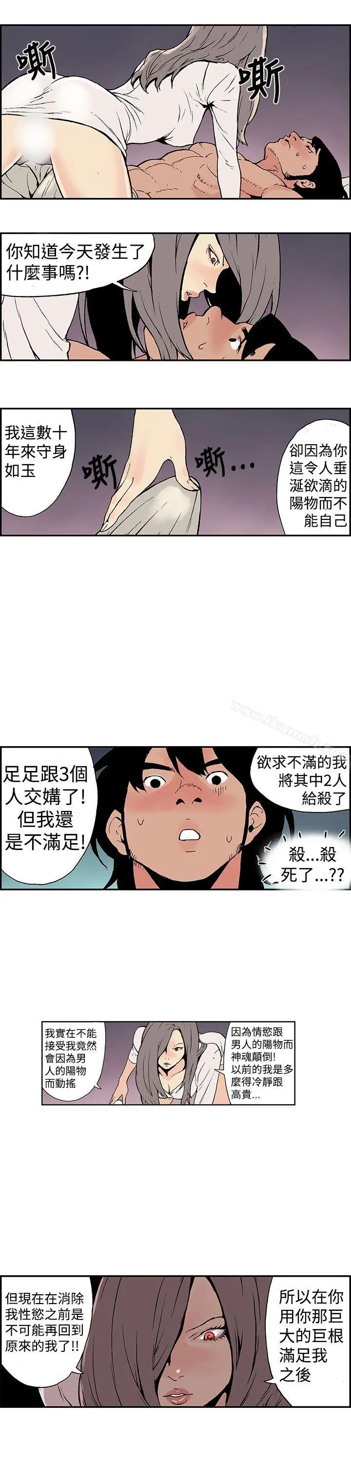 月红夜花(完结) 第8话 第3页