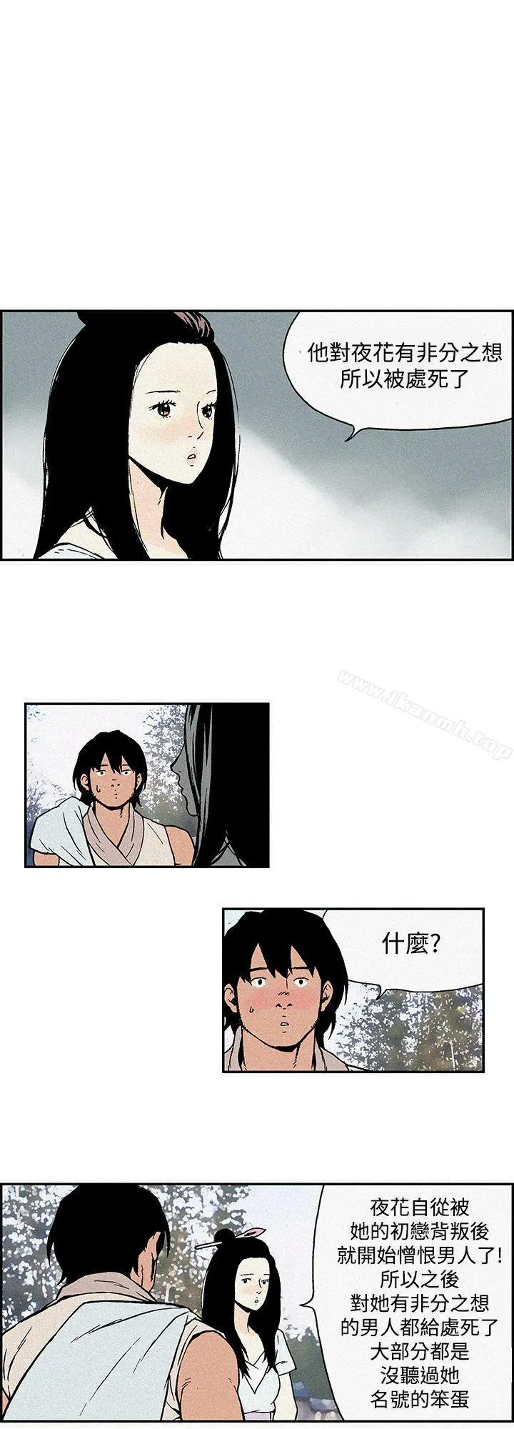 月红夜花(完结) 第3话 第2页