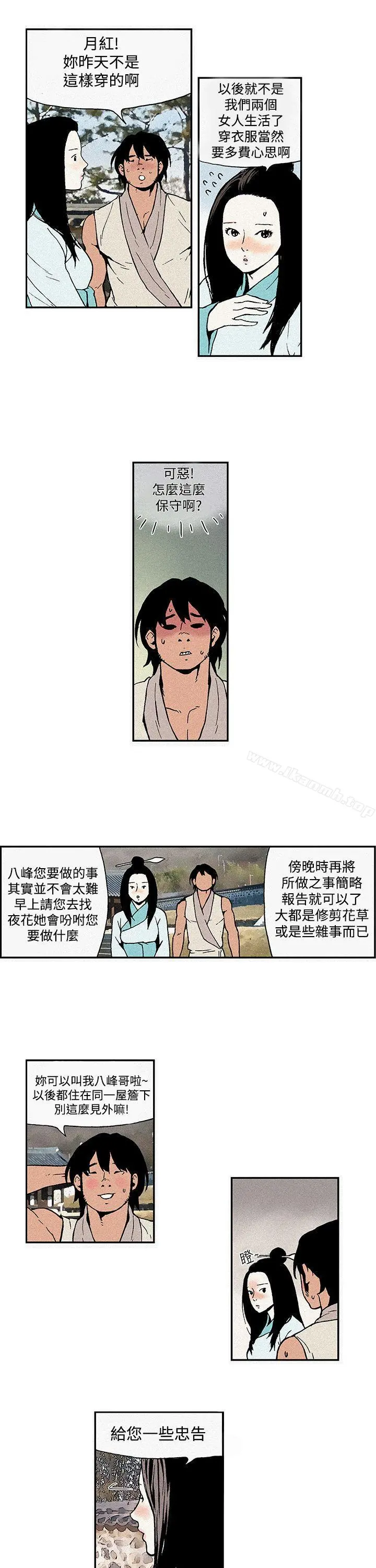 月红夜花(完结) 第3话 第5页