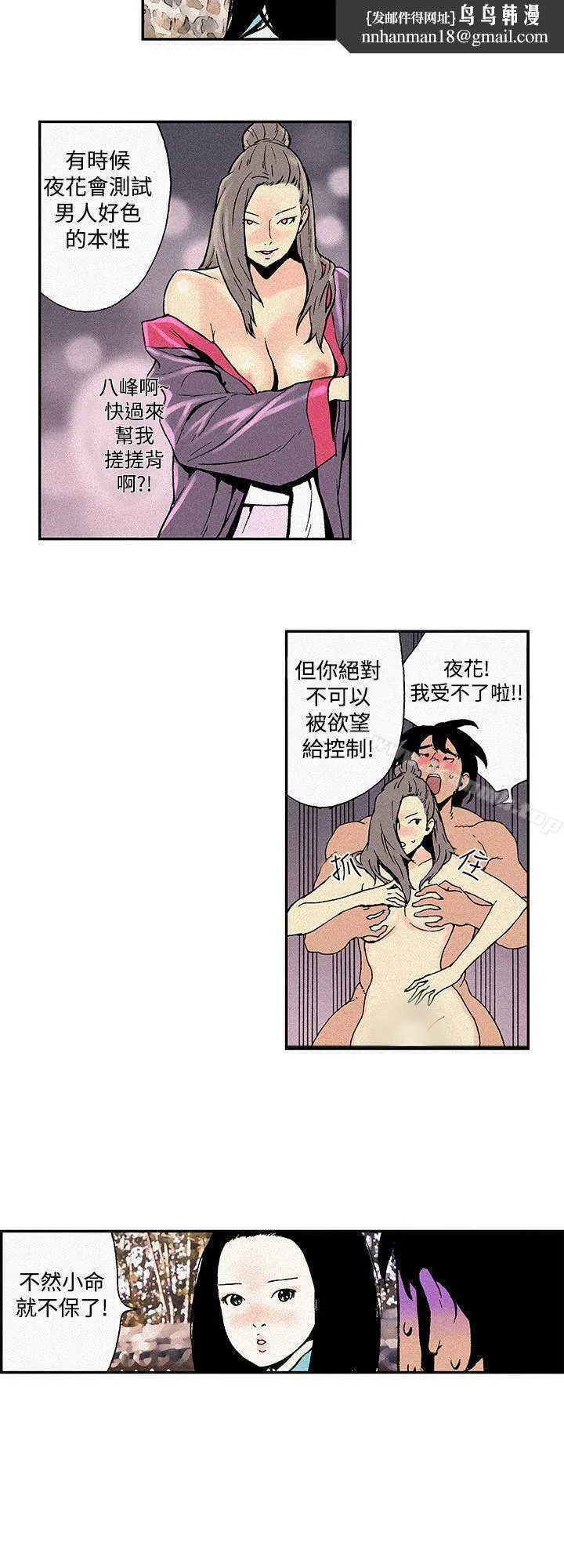 月红夜花(完结) 第3话 第6页