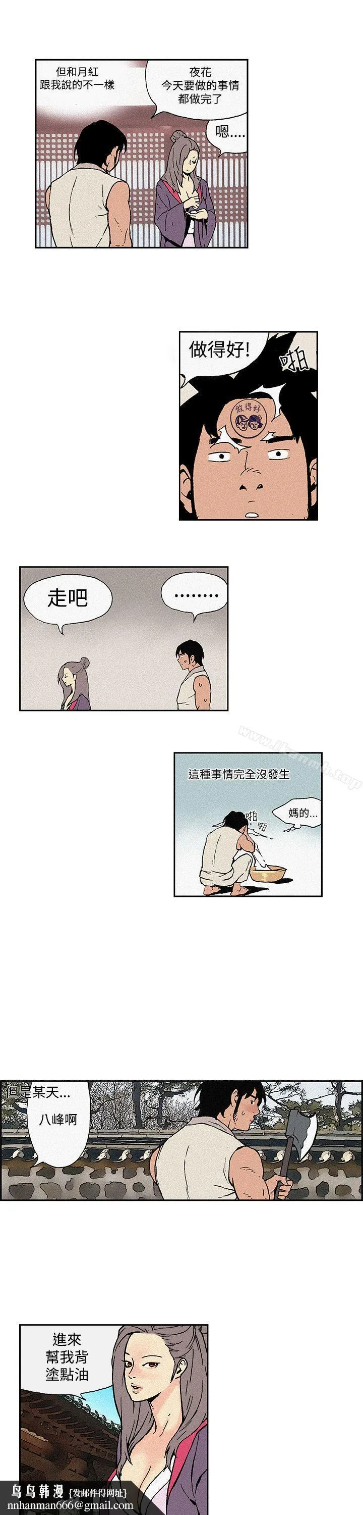 月红夜花(完结) 第3话 第7页