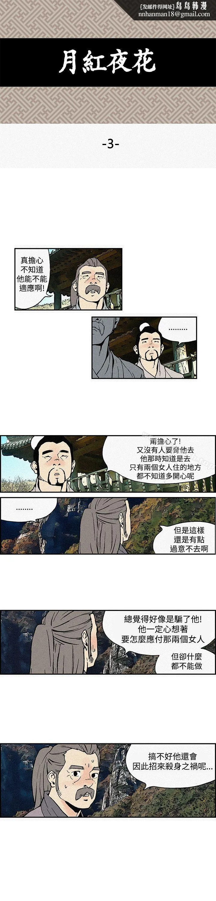月红夜花(完结) 第3话 第1页