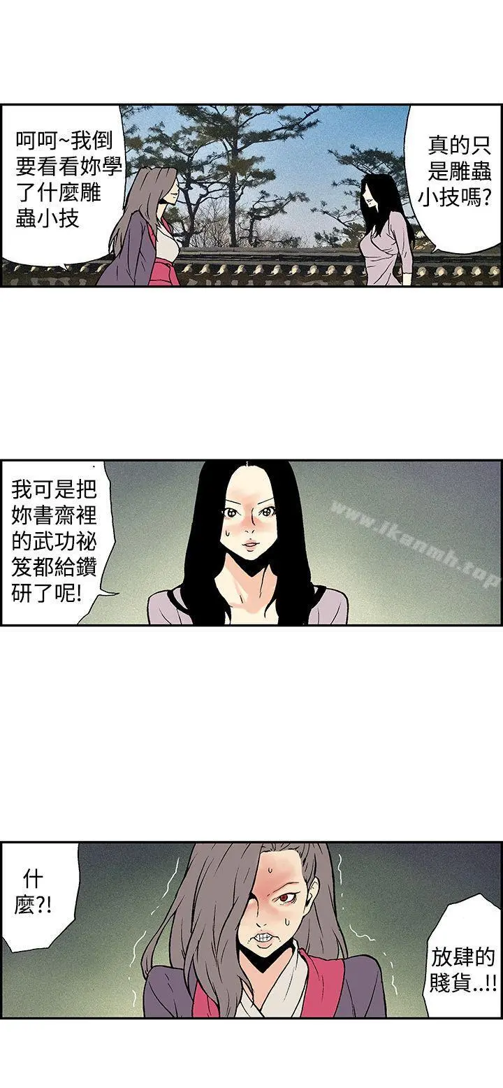月红夜花(完结) 第13话 第6页
