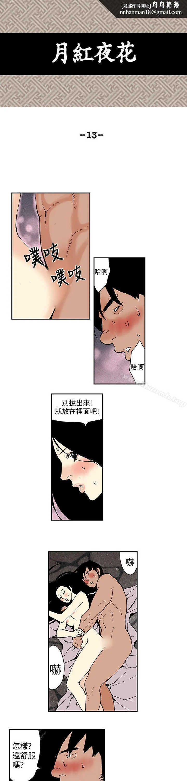 月红夜花(完结) 第13话 第1页