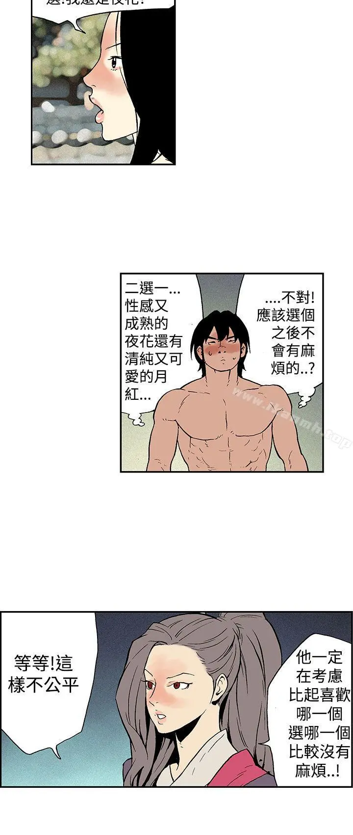 月红夜花(完结) 第13话 第10页