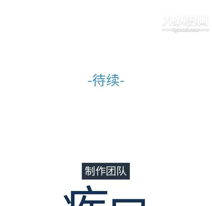 梦蝶 第5话 第85页
