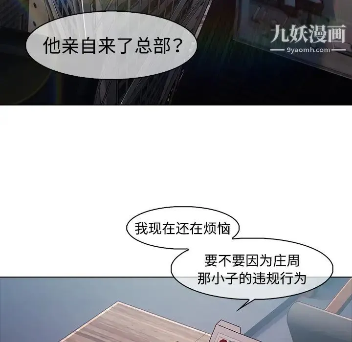 梦蝶 第5话 第42页