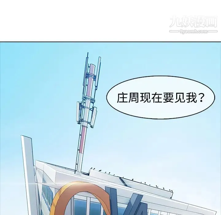 梦蝶 第5话 第40页