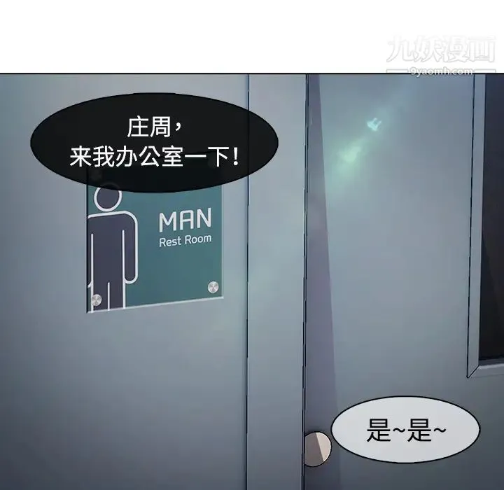 梦蝶 第5话 第83页