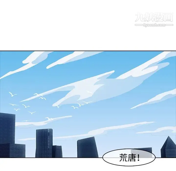 梦蝶 第5话 第39页