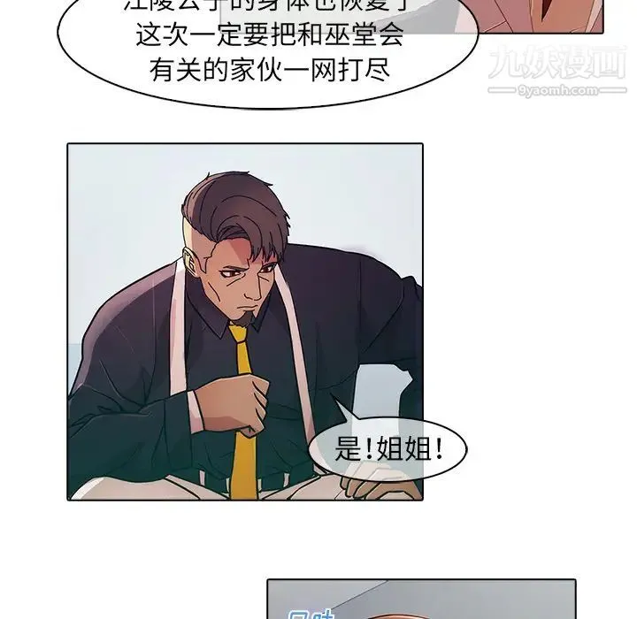 梦蝶 第22话 第7页
