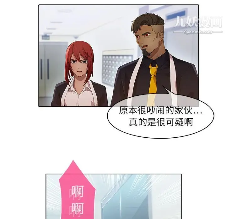 梦蝶 第22话 第26页