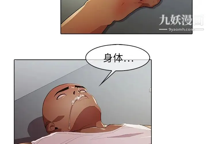 梦蝶 第22话 第4页