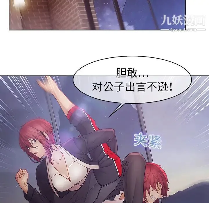 梦蝶 第11话 第13页