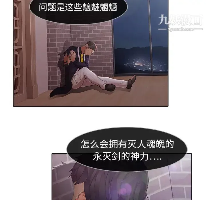 梦蝶 第11话 第26页