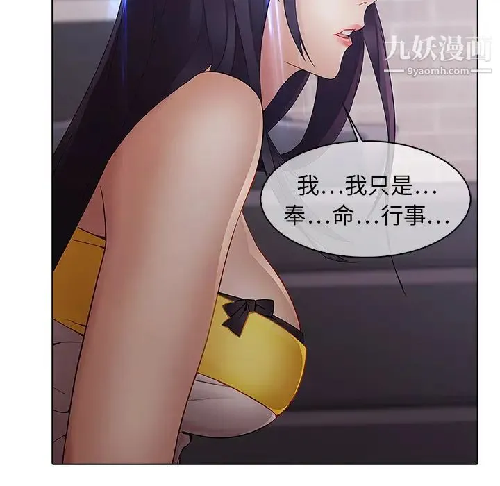 梦蝶 第11话 第33页