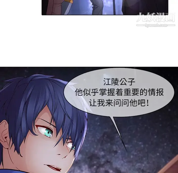梦蝶 第11话 第62页