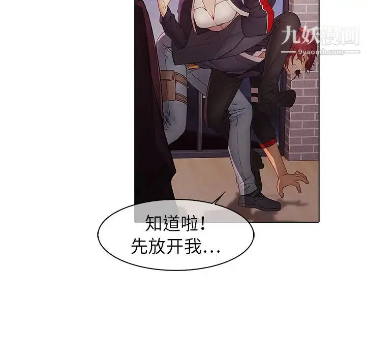 梦蝶 第11话 第23页