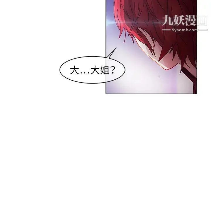 梦蝶 第11话 第98页