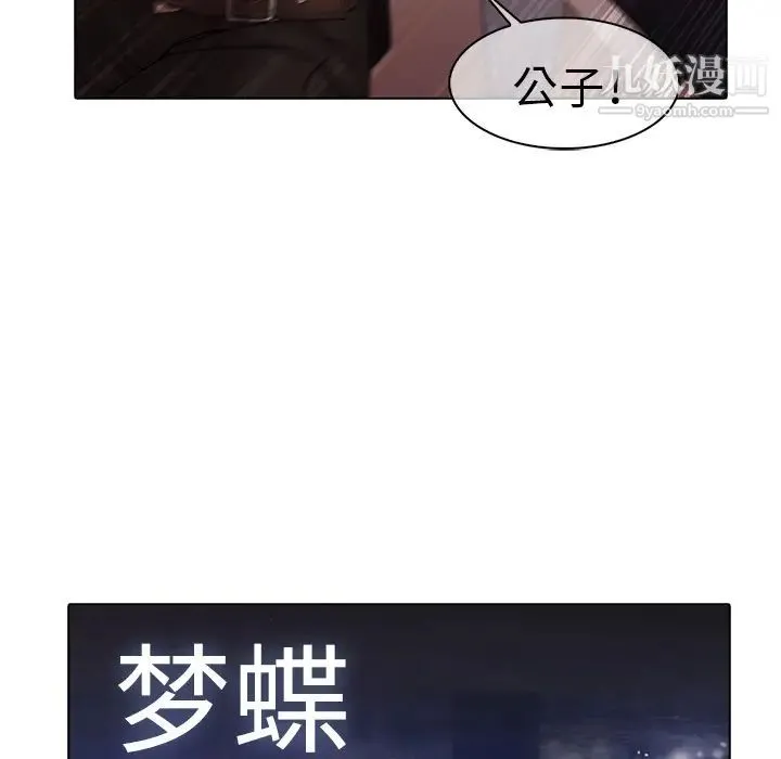 梦蝶 第11话 第45页