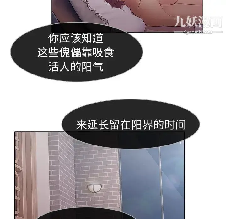 梦蝶 第11话 第25页