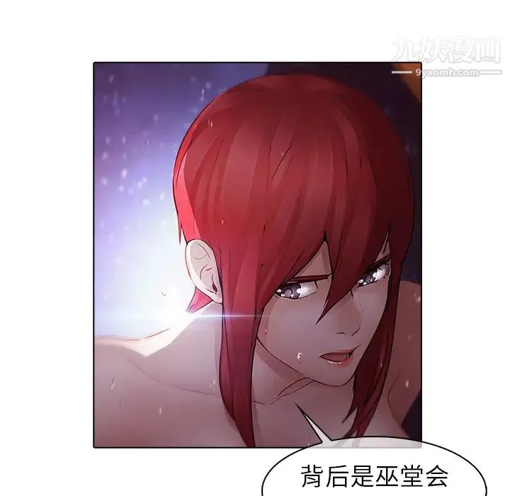 梦蝶 第11话 第90页