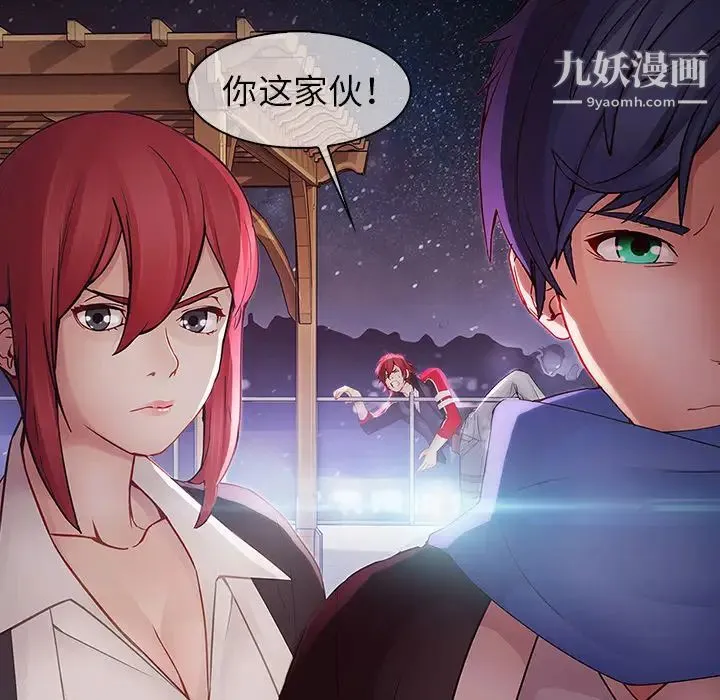 梦蝶 第11话 第50页
