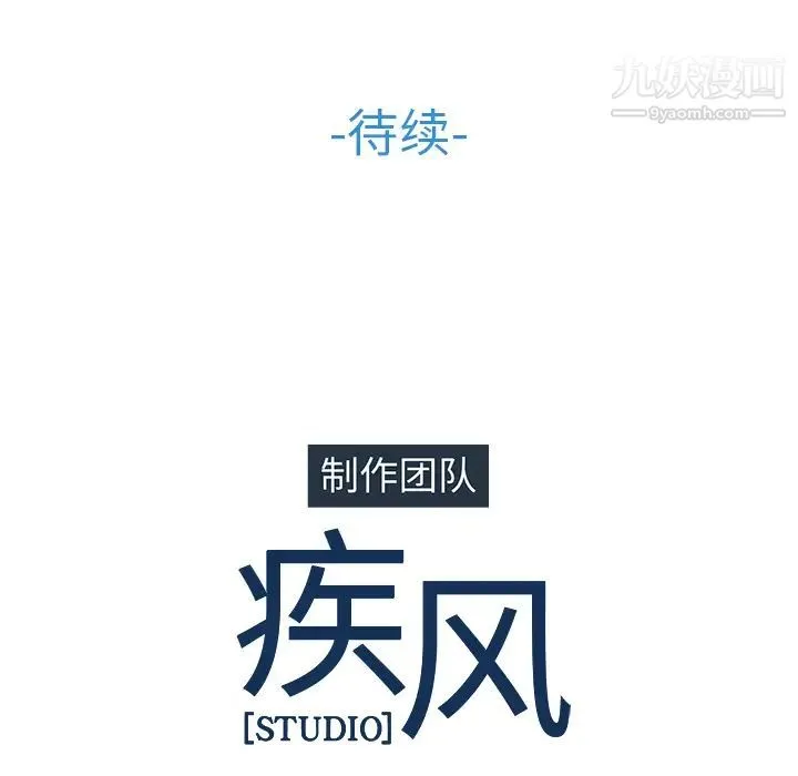 梦蝶 第16话 第90页
