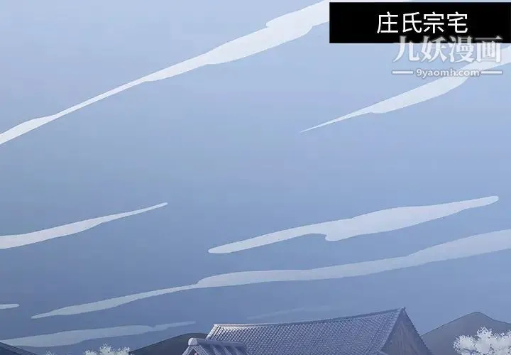 梦蝶 第16话 第2页